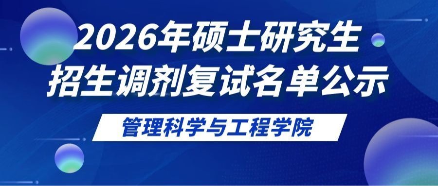 333体育-2026年硕士研究生招生复试名单（调剂考生）
